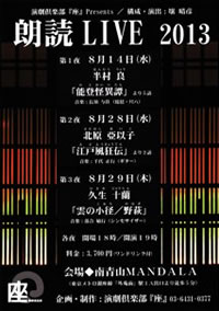 朗読LIVE-2013